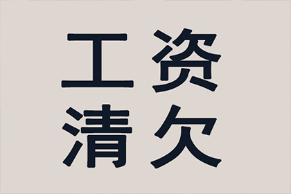 黄南讨账公司