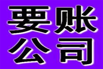 黄南收账公司:借贷与买卖合同争议解决策略